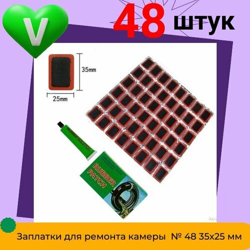 Заплатки для ремонта камер латки 35х25 мм-48 шт, клей 20 мл Резиновые латки для ремонта камер, шин и резиновых изделий велоаптечка