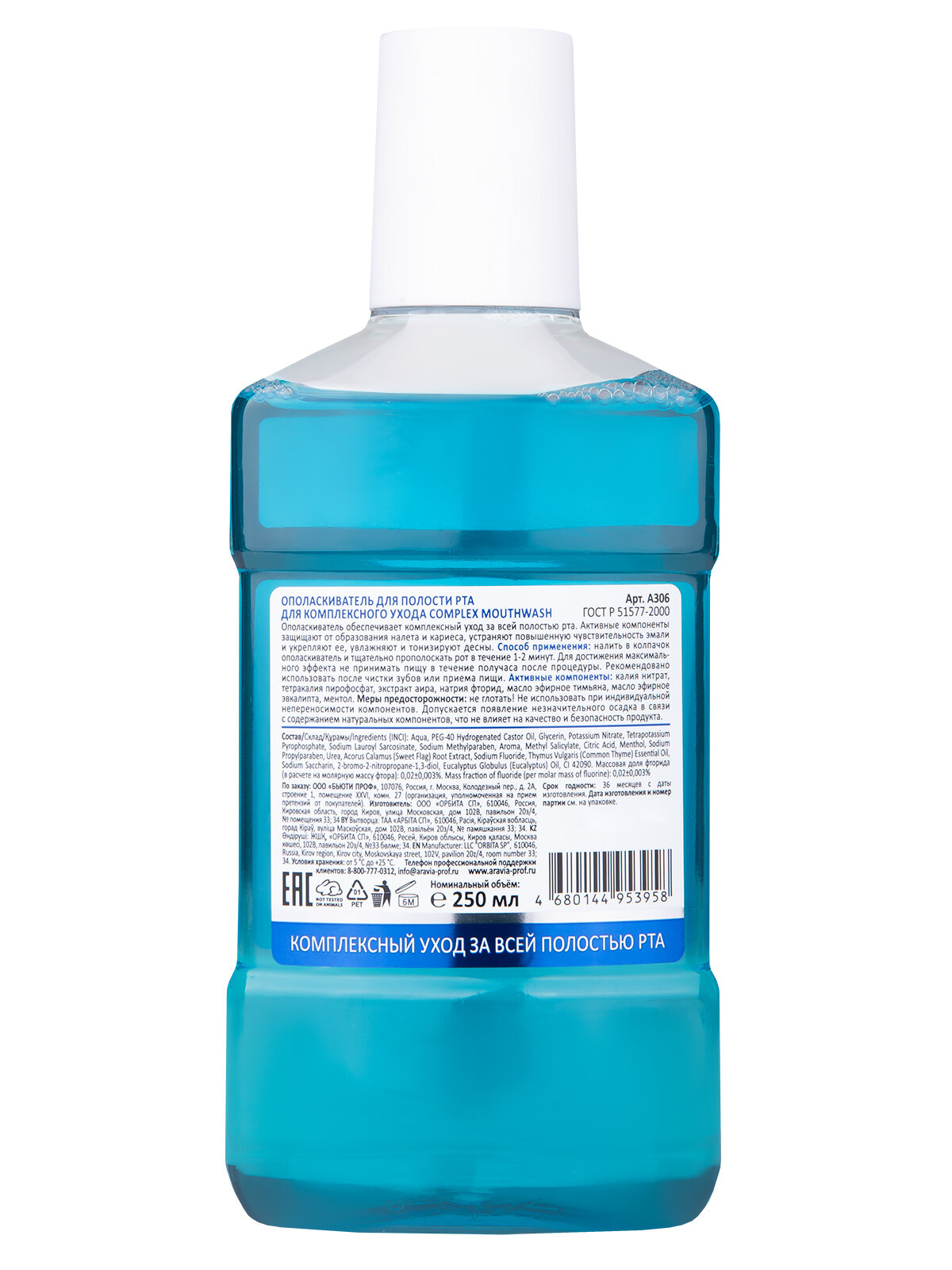 ARAVIA Ополаскиватель для полости рта для комплексного ухода Complex Mouthwash, 250 мл