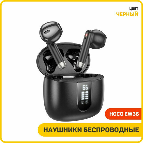 Наушники беспроводные Hoco EW36 с боксом для зарядки Bluetooth черный 3033₽
