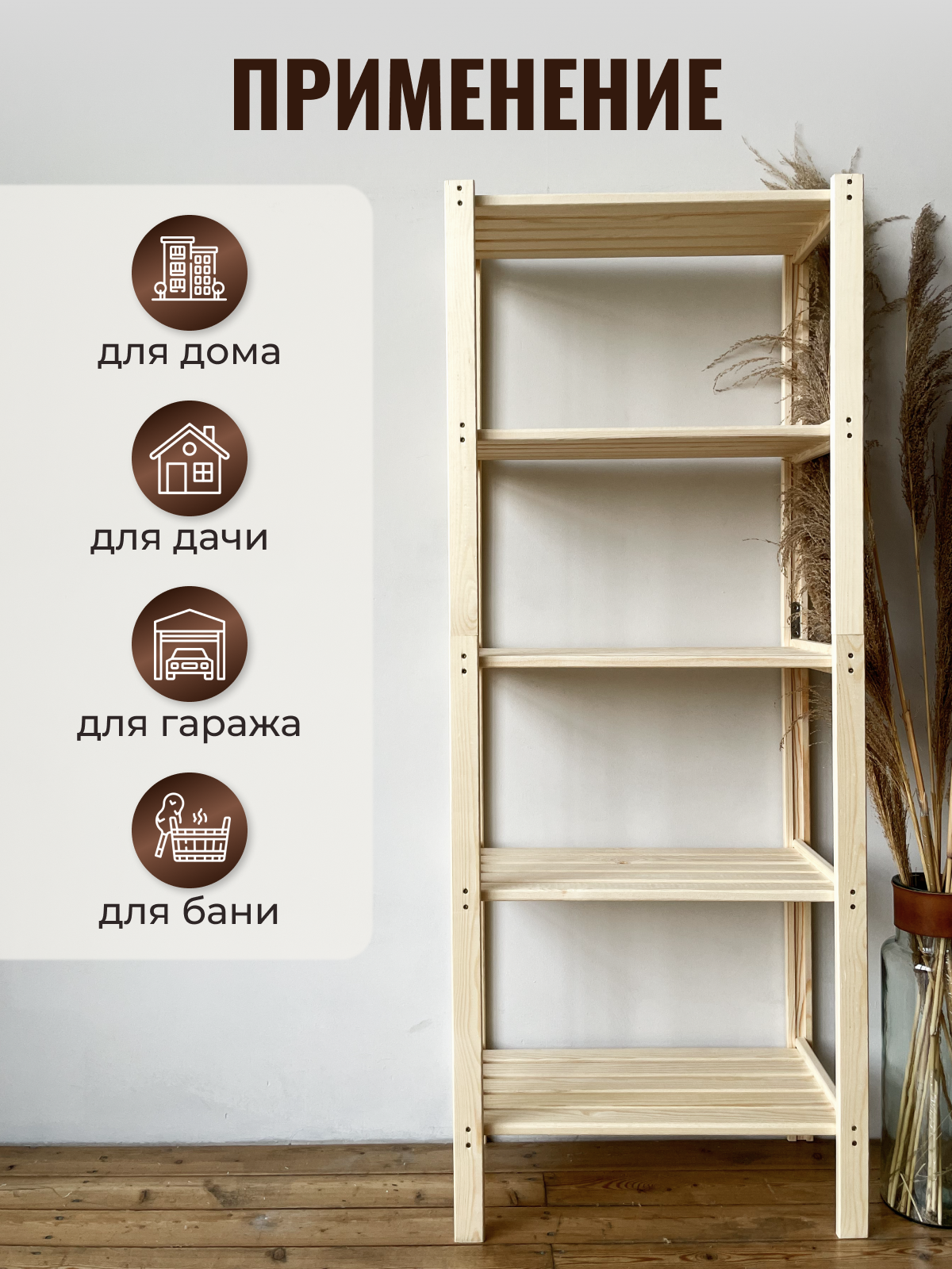 Стеллаж деревянный напольный модульный для хранения — фото 1