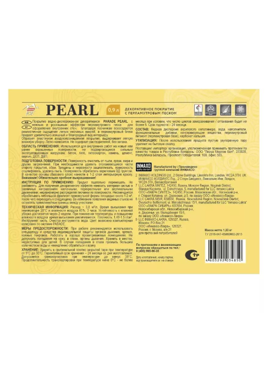 Фактурные Декоративные Покрытия Покрытие декоративное Pearl базовое 0.9 л