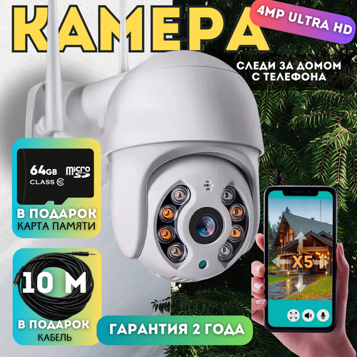 Беспроводная поворотная уличная Wi-Fi камера видеонаблюдения с датчиками движения и звука 289000₽