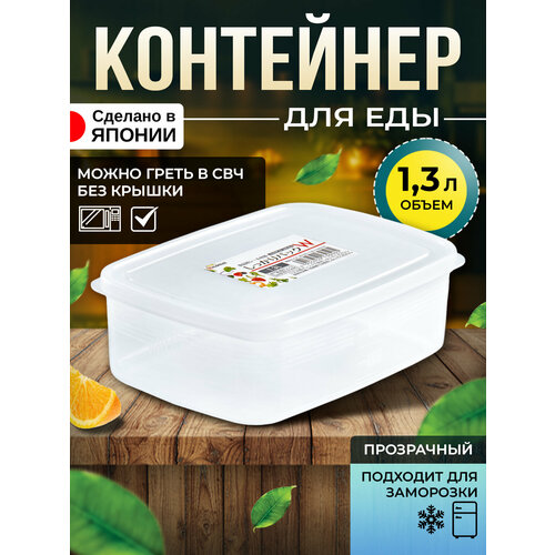 фото Контейнер для еды герметичный пластиковый с крышкой 1,3 л (w) 19,3х13,9х6,4 см nakaya