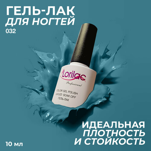 фото Lorilac гель-лак gel polish, 10 мл, 40 г, 032