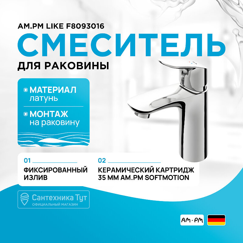 Смеситель для раковины AM.PM Like F8093016 Хром