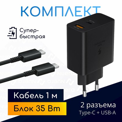 Комплект супер быстрой зарядки для Samsung: блок 35W с 2 портами + кабель 1 метр / / Original drop черный