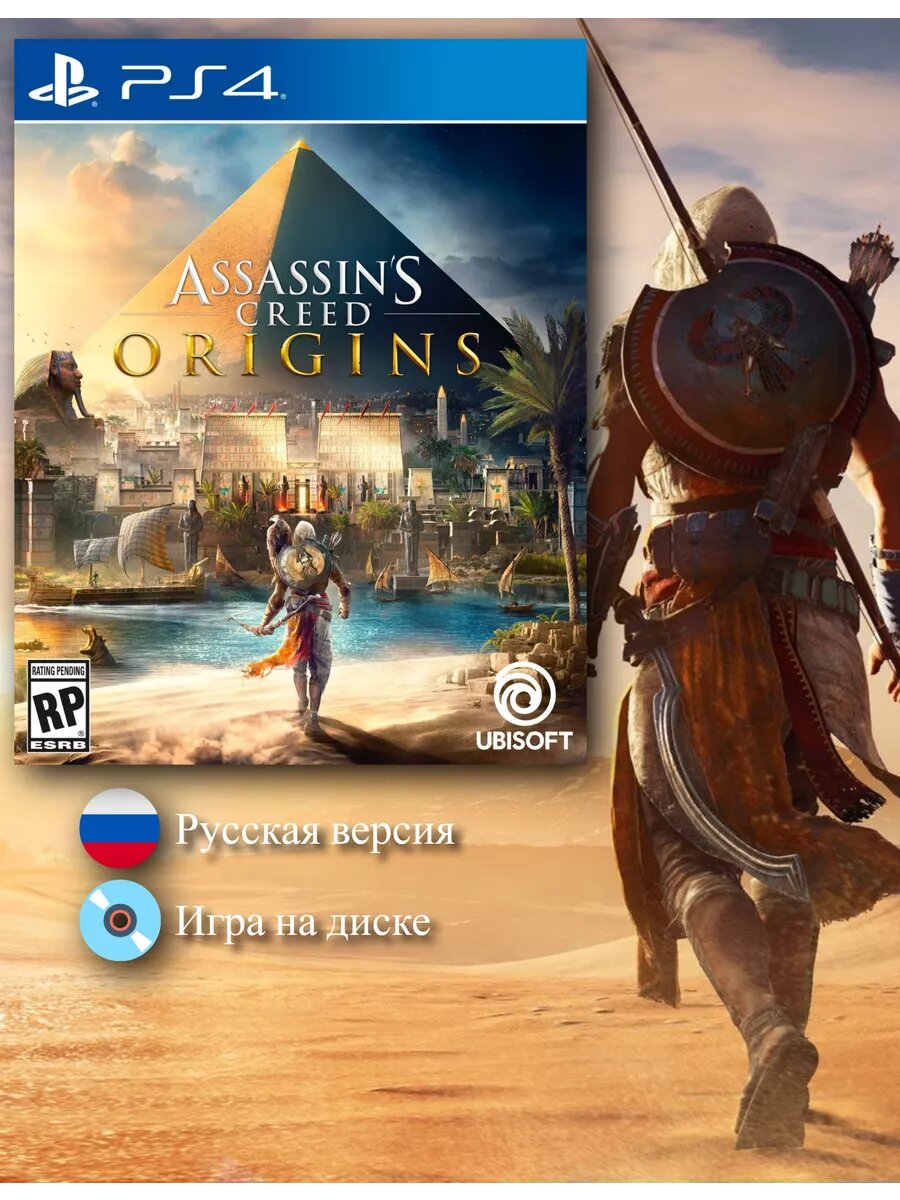Assassin's Creed: Origins (Истоки) [PS4, русская версия]