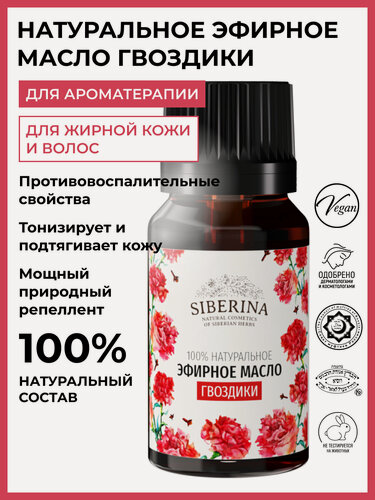 Изображение товара Siberina Натуральное эфирное масло гвоздики, 8 мл