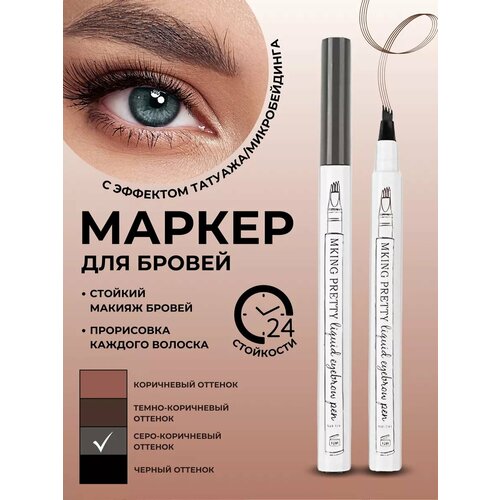 Карандаш для бровей водостойкий с щеточкой 284₽