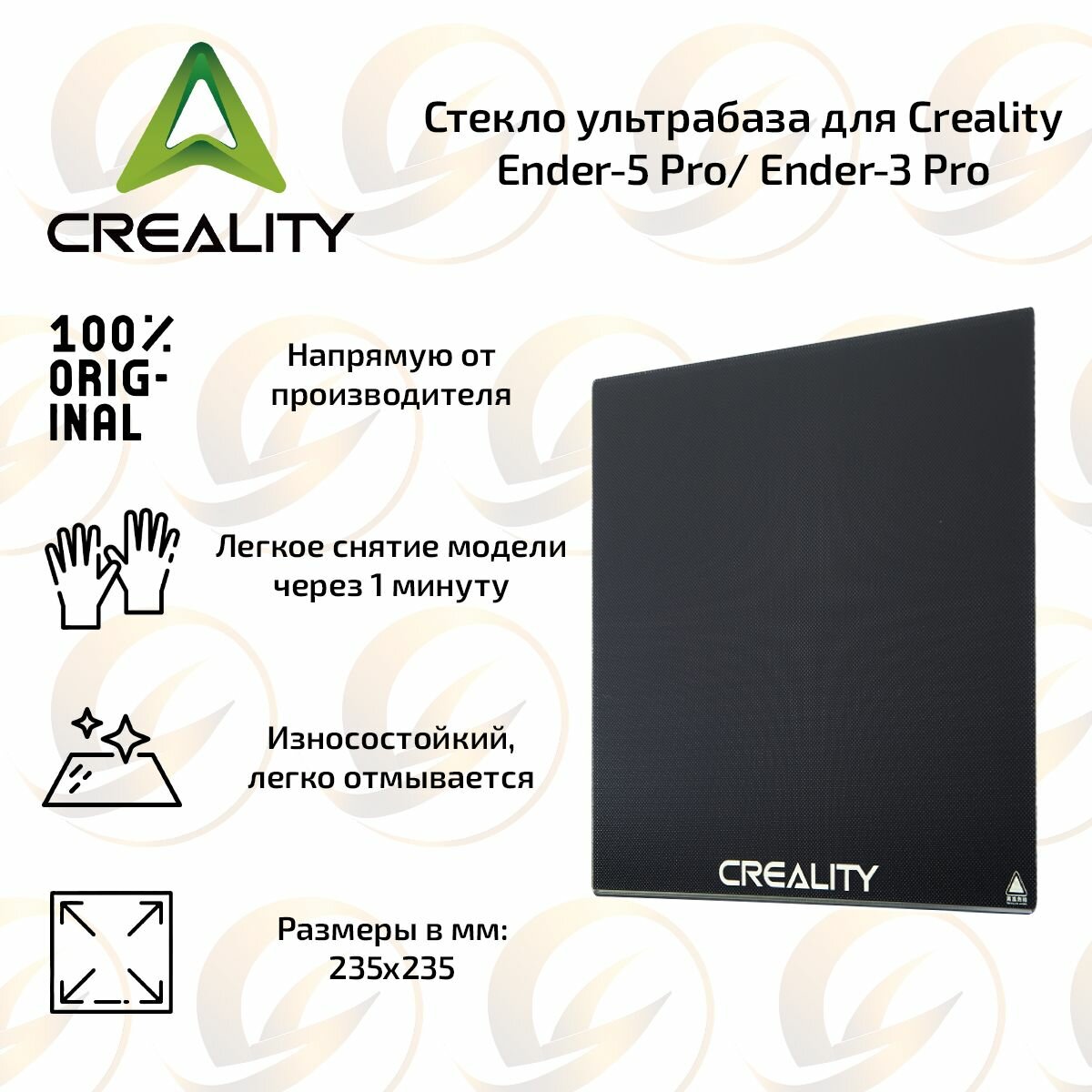 Оригинальное стекло ультрабаза 235х235 мм для 3D принтера Creality Ender-5 Pro/ Ender-3 Pro