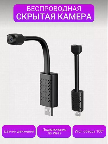 Изображение товара Скрытая камера