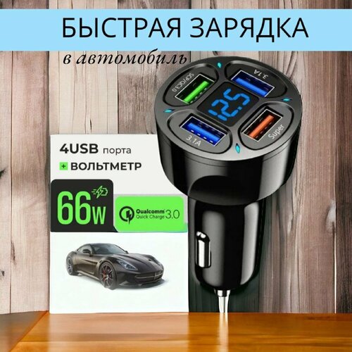 Автомобильное зарядное устройство, адаптер для быстрой зарядки прикуривателя, 4-портовый USB A