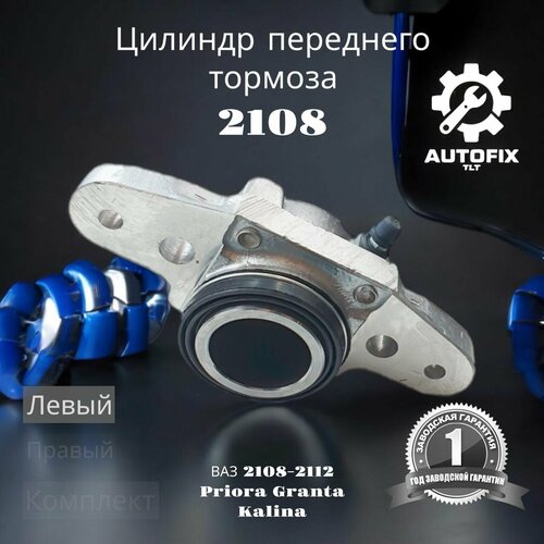 Рабочий тормозной цилиндр левый