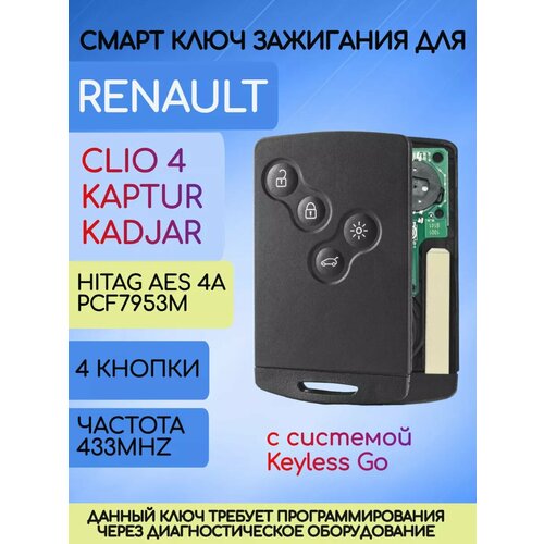 Смарт карта ключ для Renault 3520₽