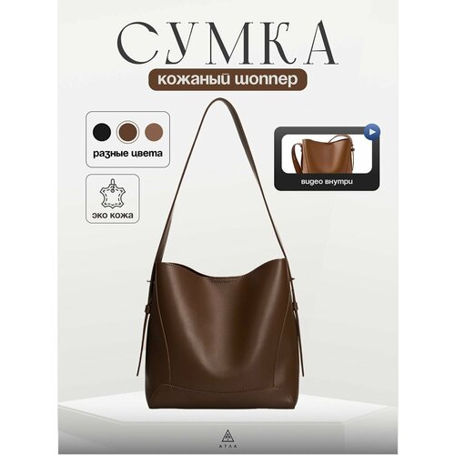 фото Сумка шоппер , фактура гладкая, темно-коричневый атла