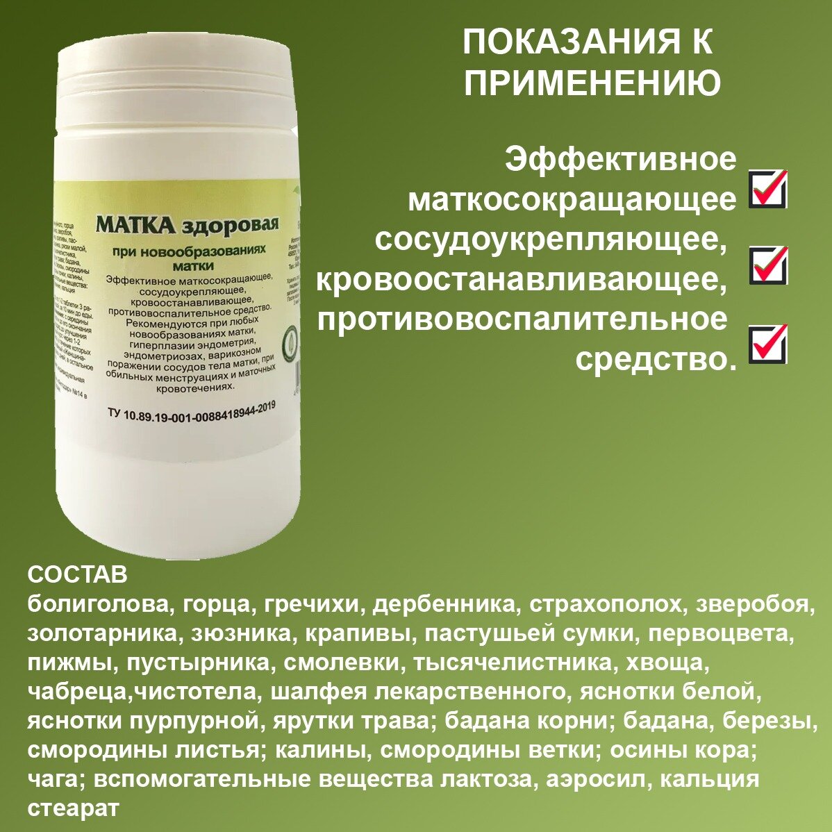 Картинки Гордеев / Травяной сбор "Матка здоровая" фитотаблетки при новообразованиях, обильных менструациях, 90 таблеток, 2 упаковки
