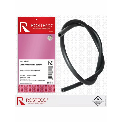 Шланг стеклоомывателя RENAULT Logan 2004-2015 L74 см dD48 мм TPV 250₽