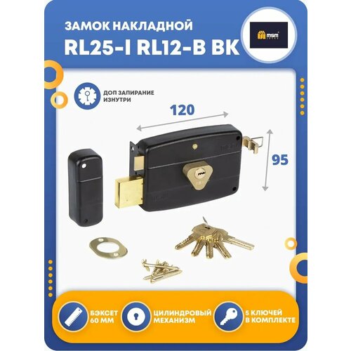 Замок на дверь накладной RL25-I RL12-B BK 1508₽