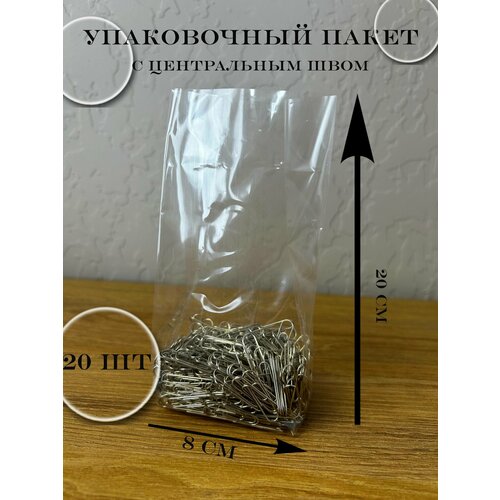 Бопп пакеты с боковыми складками и центральным швом 80*50*200 мм, 20шт в упаковке