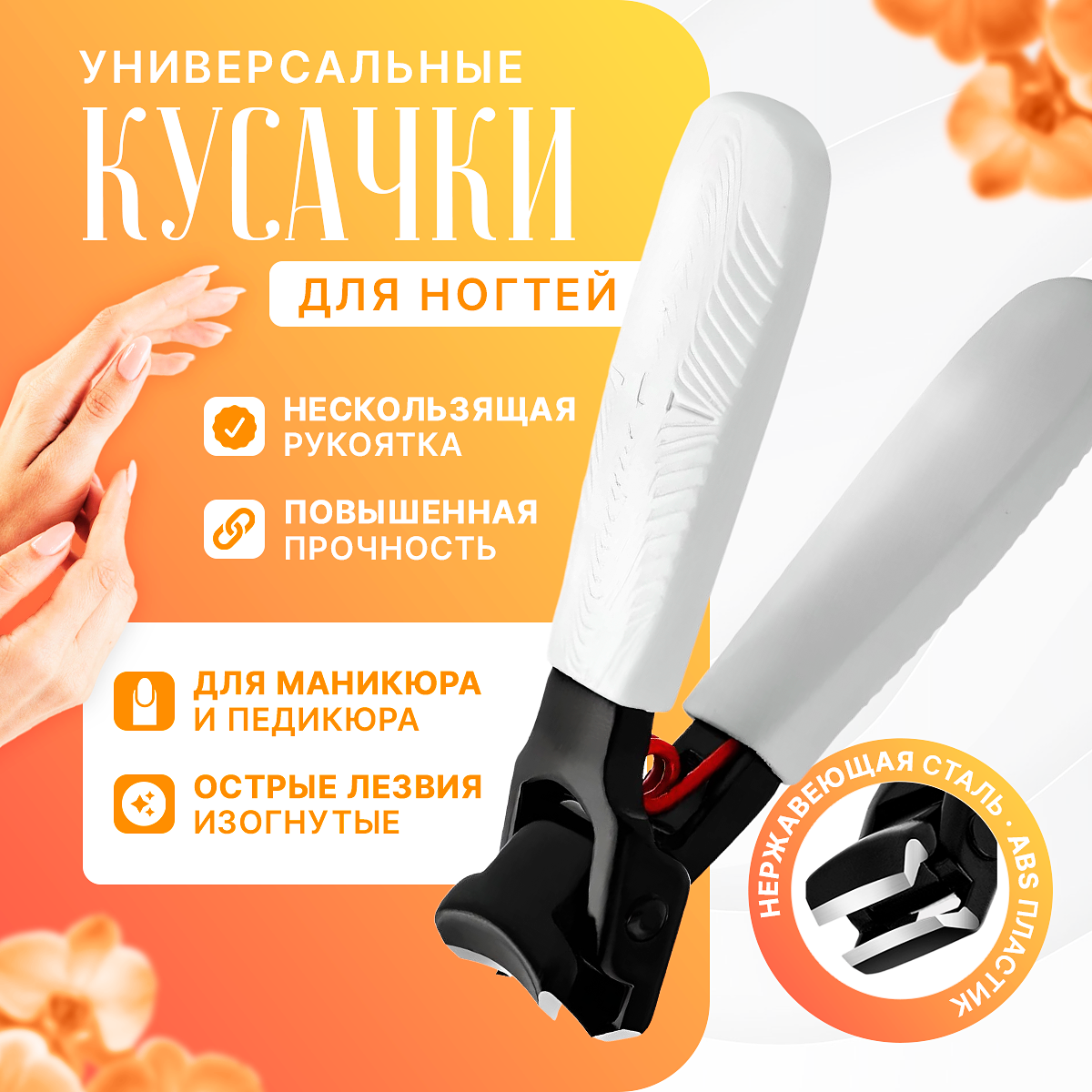 Кусачки для ногтей...