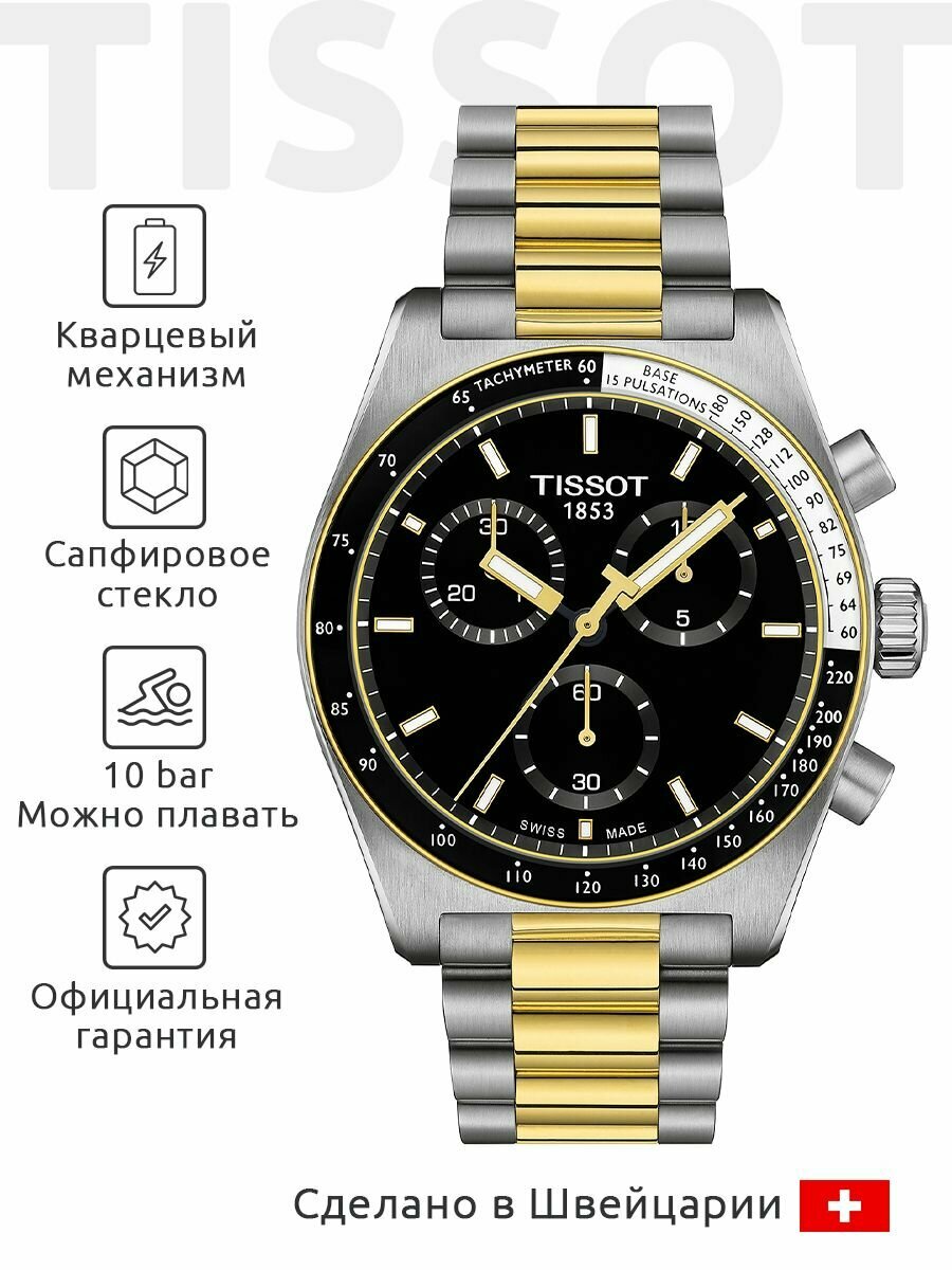 Наручные часы TISSOT T-Sport 