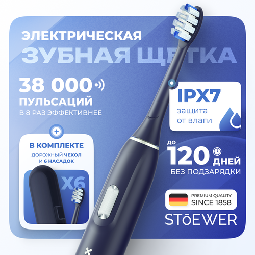 Электрическая зубная щетка Sendo by Stoewer Штоер SoniBrush M4 набор сменных насадок 4690₽