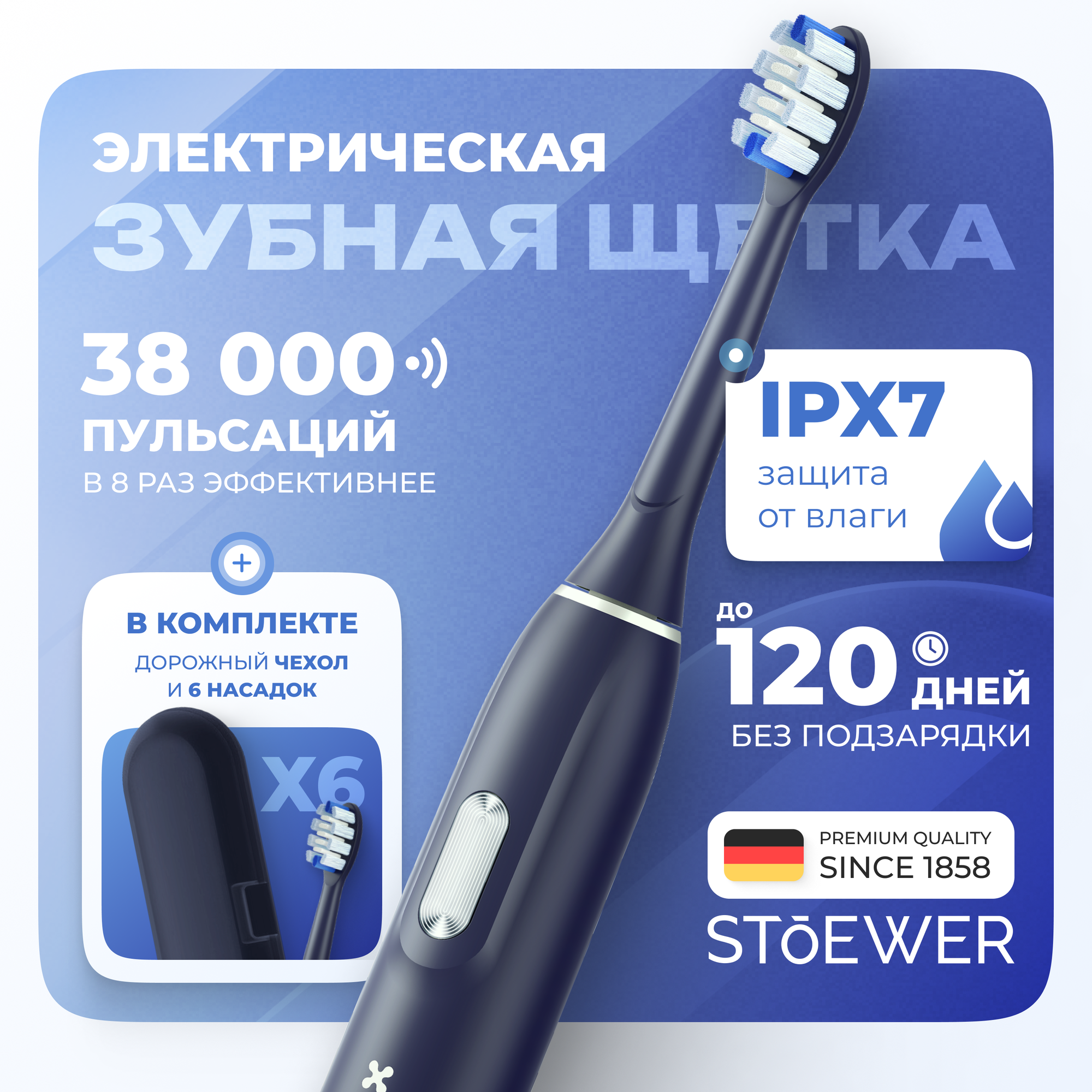 Ультразвуковая зубная щетка Sendo by Stoewer Штоер SoniBrush M4 + набор сменных насадок