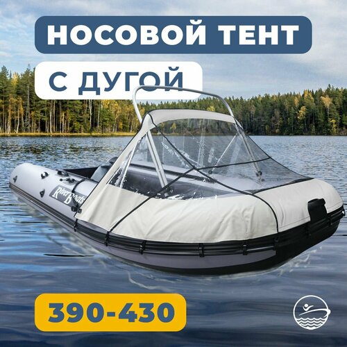 Носовой тент для лодки ПВХ с таргой River Boats 390 - 430 белый, ходовой тент на лодку ПВХ