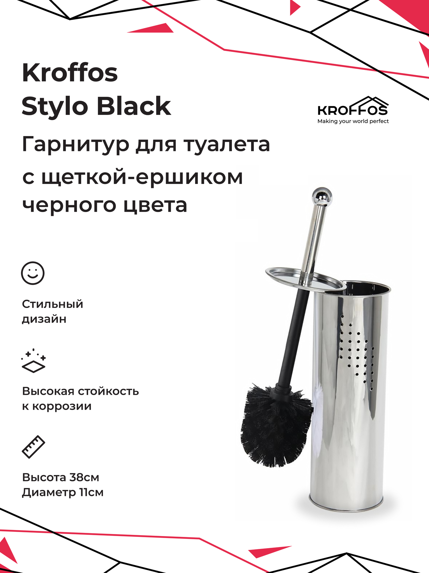 Ершик KROFFOS Stylo black для туалета с подставкой и крышкой из металла