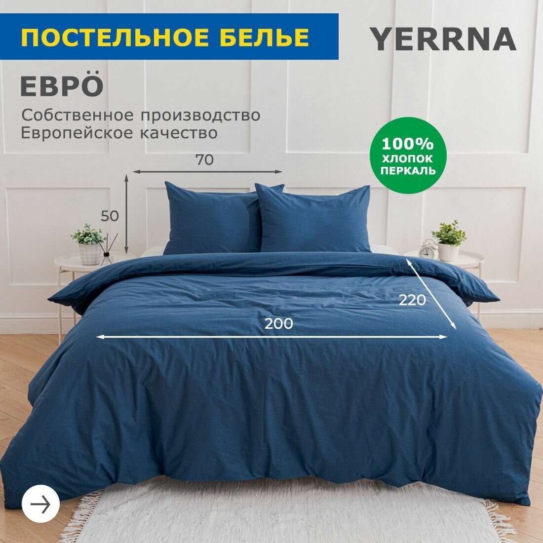 Постельное белье евро, YERRNA, перкаль, однотонное из 100% хлопка