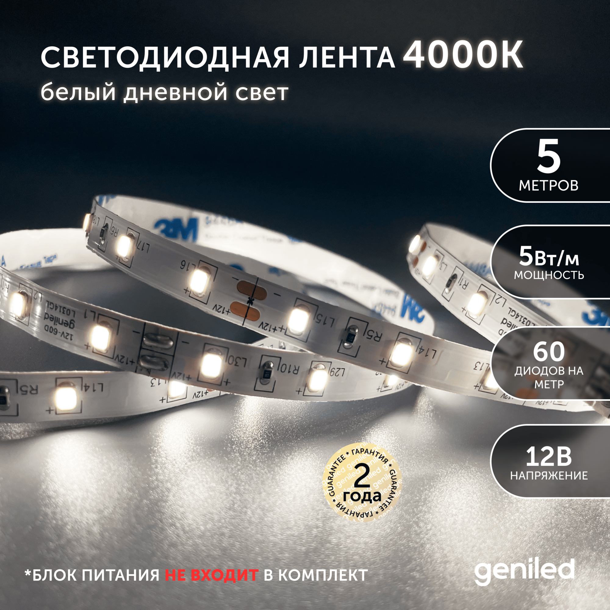 Светодиодная лента 5м 12В 5Вт/м 4000К нейтральная дневная подсветка 60 led/m IP65 влагостойкая уличная 8мм