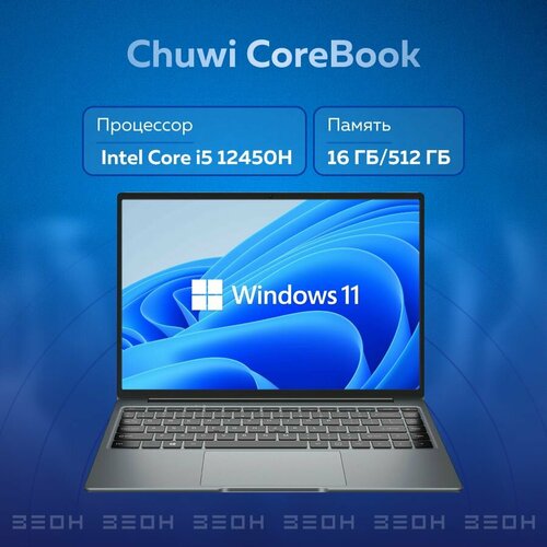 Ноутбук Chuwi CoreBook X CWI570-521E5N1HDMHX 51620₽