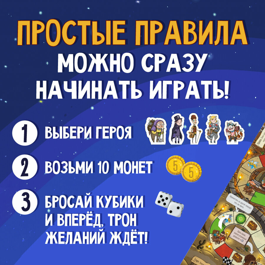 Большая Бродилка. На пути к трону желаний — фото 1