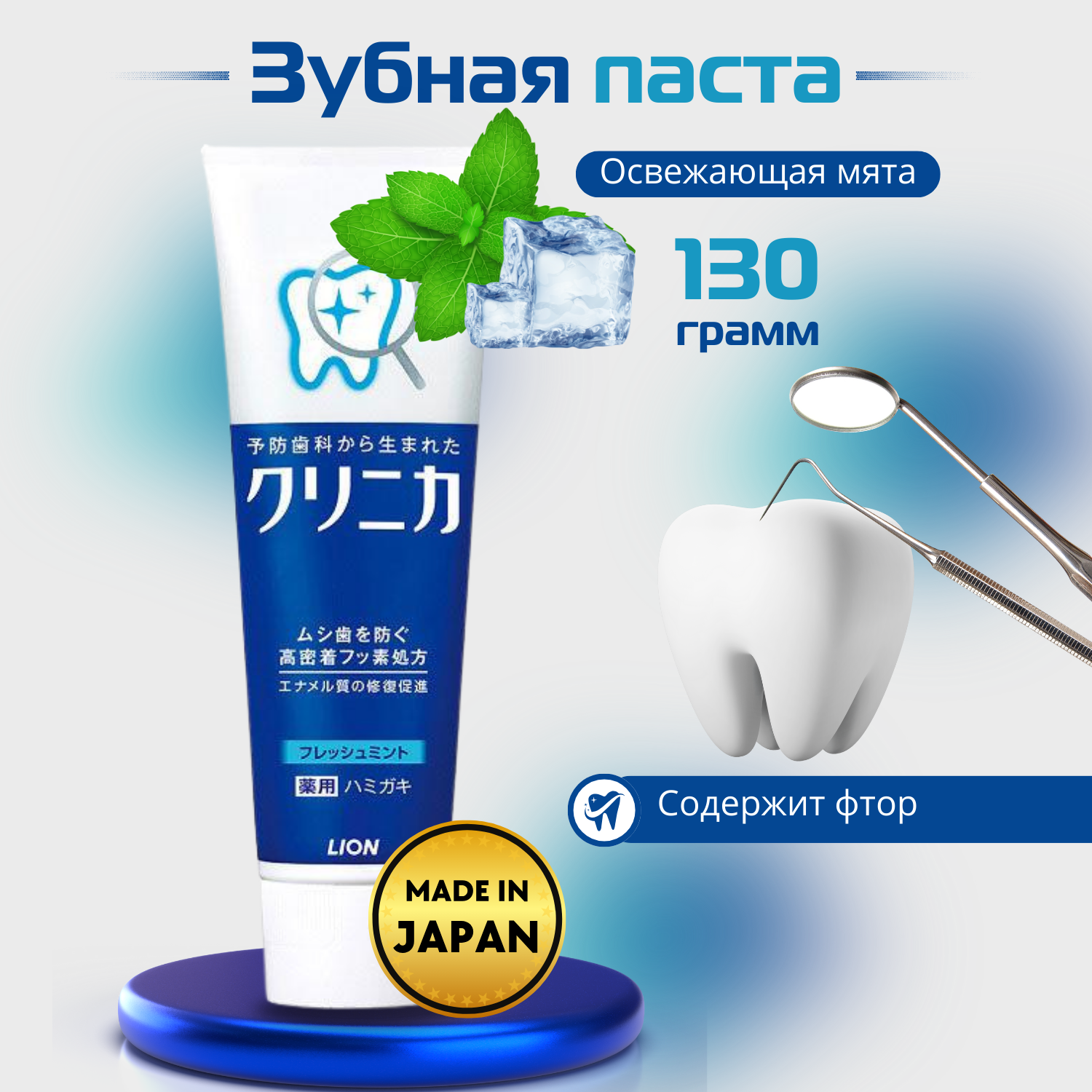 LION Зубная паста комплексного действия Clinica Fresh Mint c ароматом освежающей мяты 130г