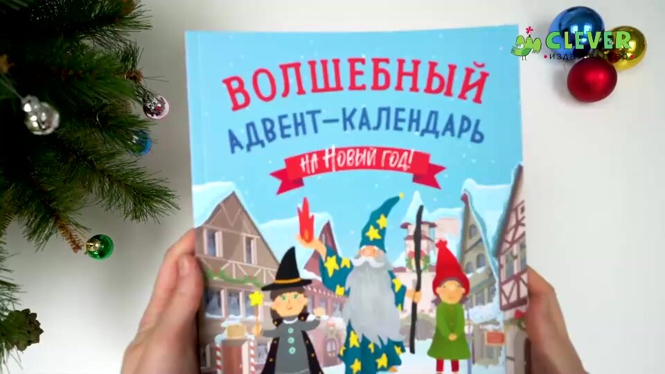 Волшебный адвент-календарь на Новый год! — фото 1