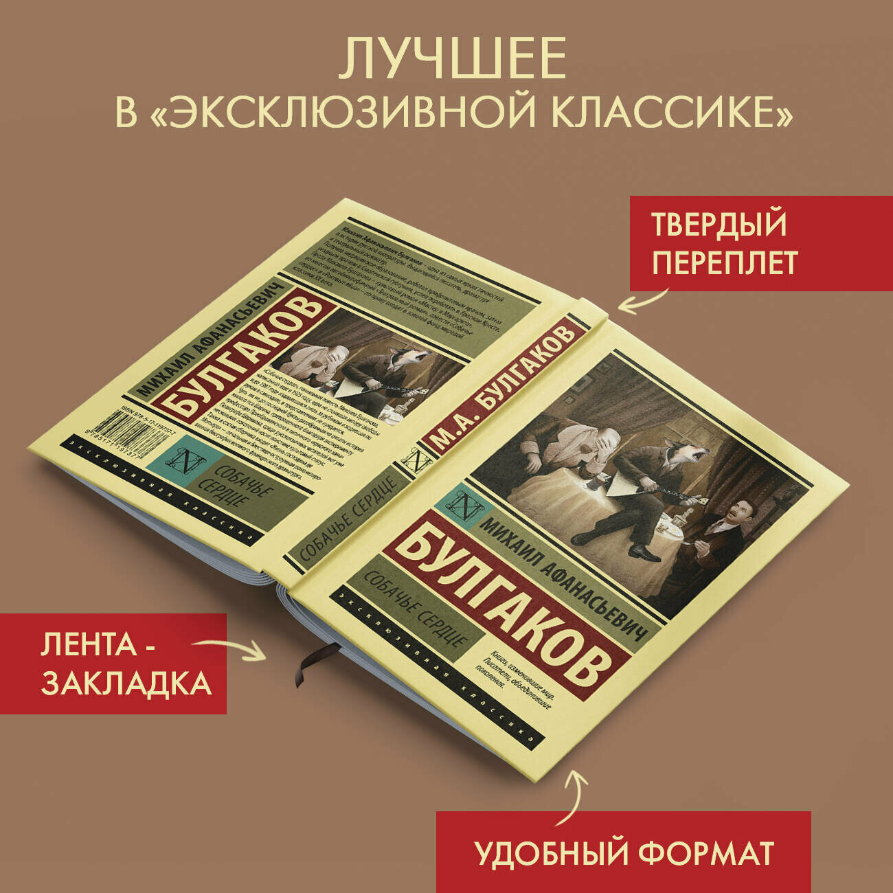 Булгаков М.А. "Собачье сердце" — фото 1
