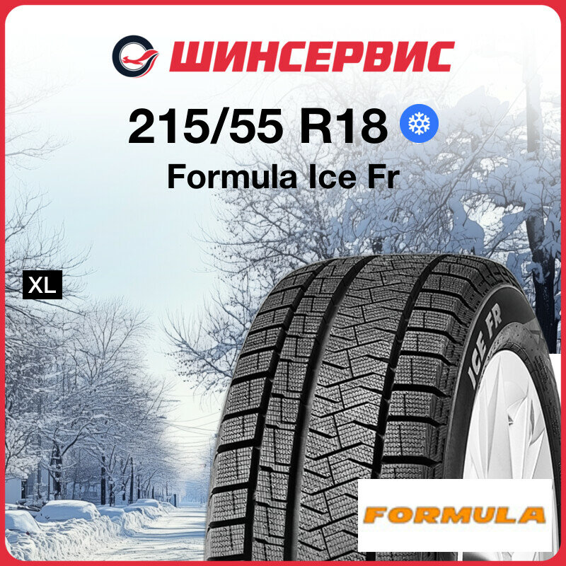 Зимняя нешипованная шина Formula FORMULA ICE FRICTION 215/55 R18 99H