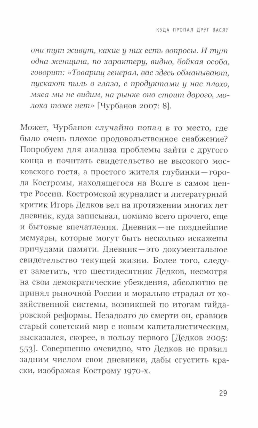 Как мы жили в СССР (Травин Дмитрий Яковлевич) - фото №7
