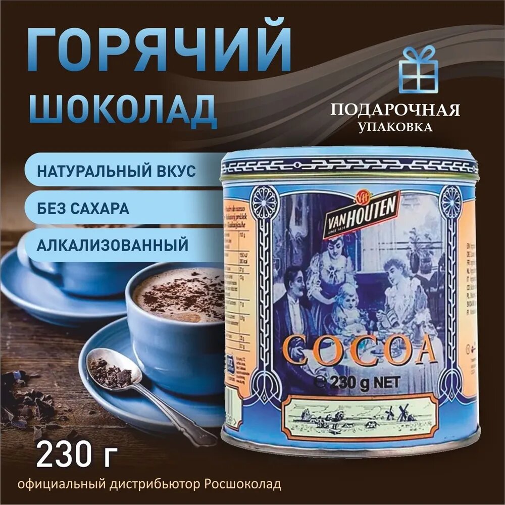 Какао-порошок в банке 230гр