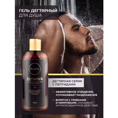Гель для душа Repharm Дегтярёв мужской для всех типов кожи 250 мл 350₽