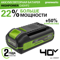 Аккумуляторная батарея Greenworks High Power, Арт. 2958407 (G40HP2), 40V, 2 Ач;
Новое поколение аккумуляторных батарей Greenworks High  ...