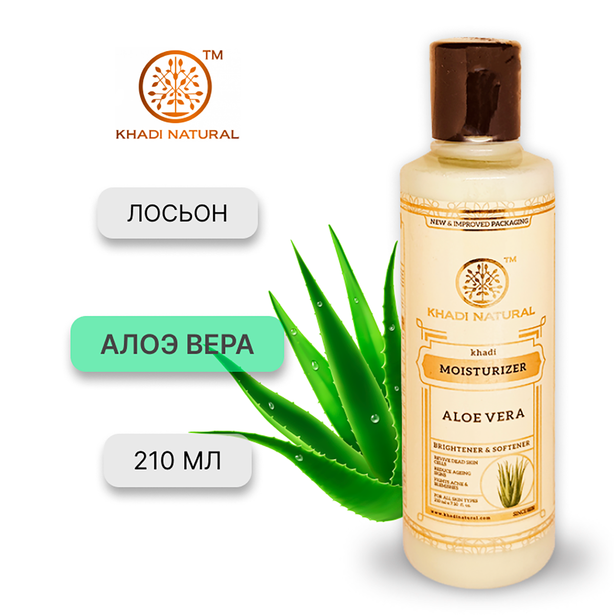 Увлажняющий лосьон для тела Khadi Aloevera Алоэ Вера, 210 мл