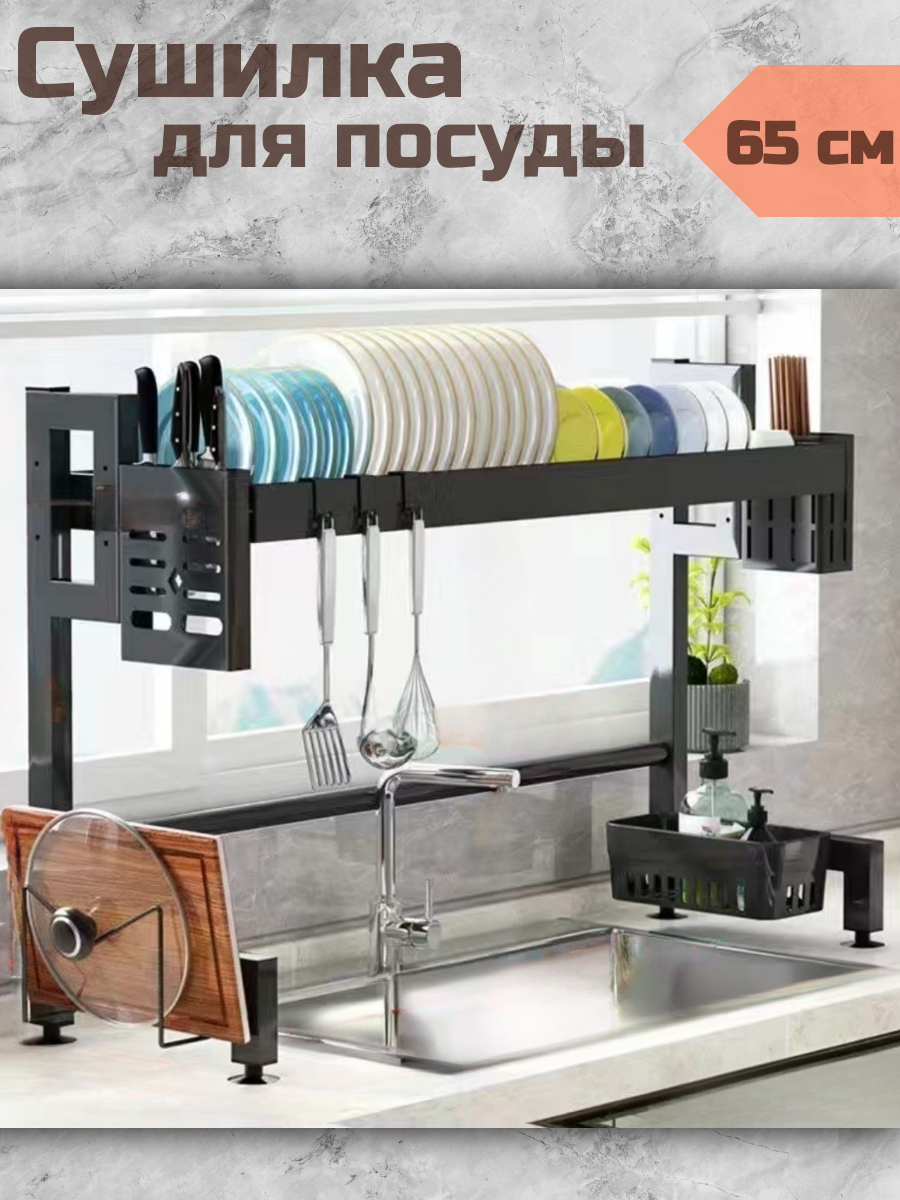 Полка кухонная, 65см. / Сушилка для посуды. Цвет: Черный