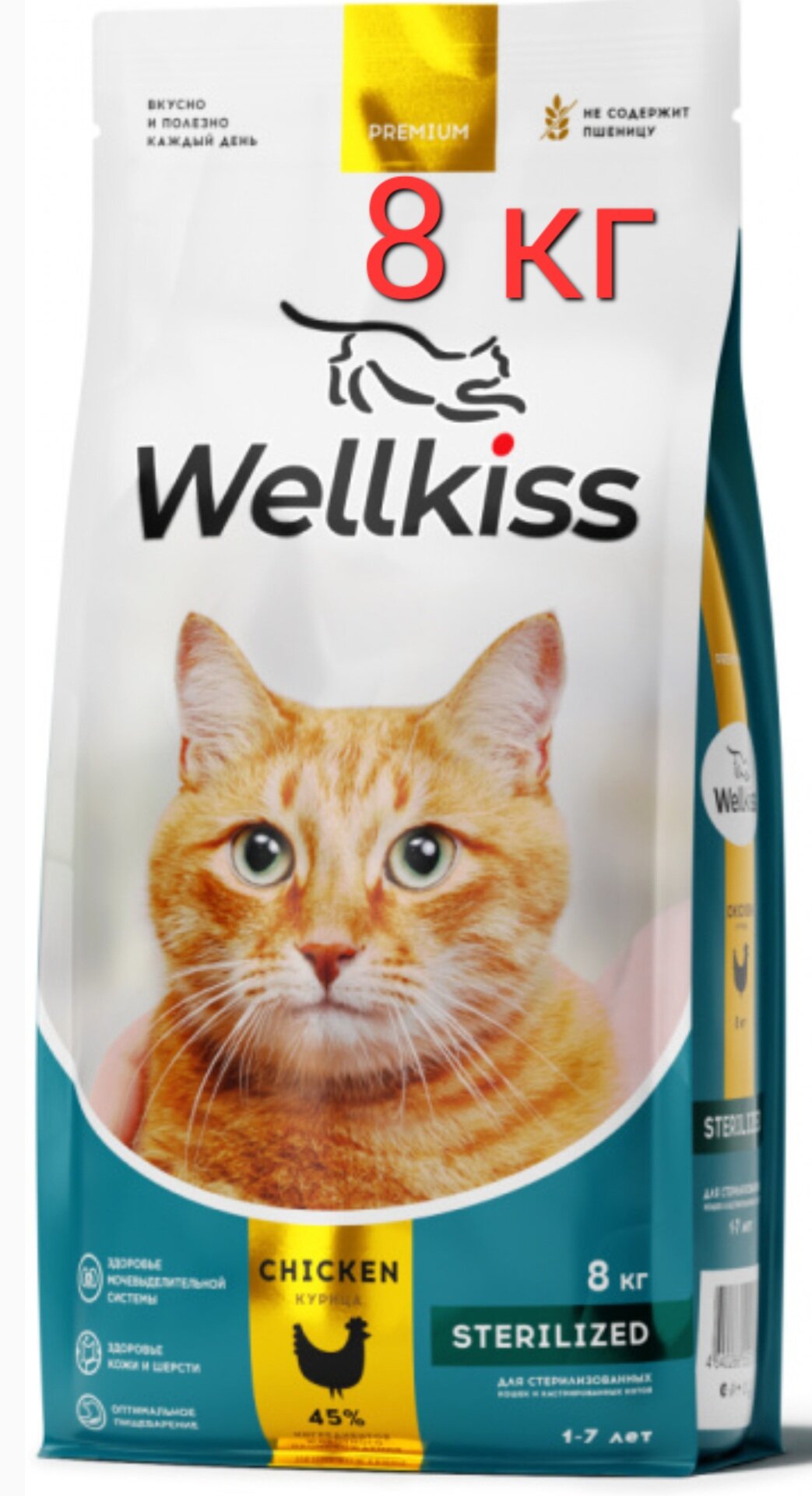 Сухой корм Wellkiss, Adult, Sterilized, для стерилизованных кошек, курица, 8 кг
