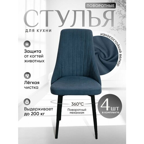 фото Стулья для кухни артхолдинг мягкие поворотные 4 шт, графит русский стул
