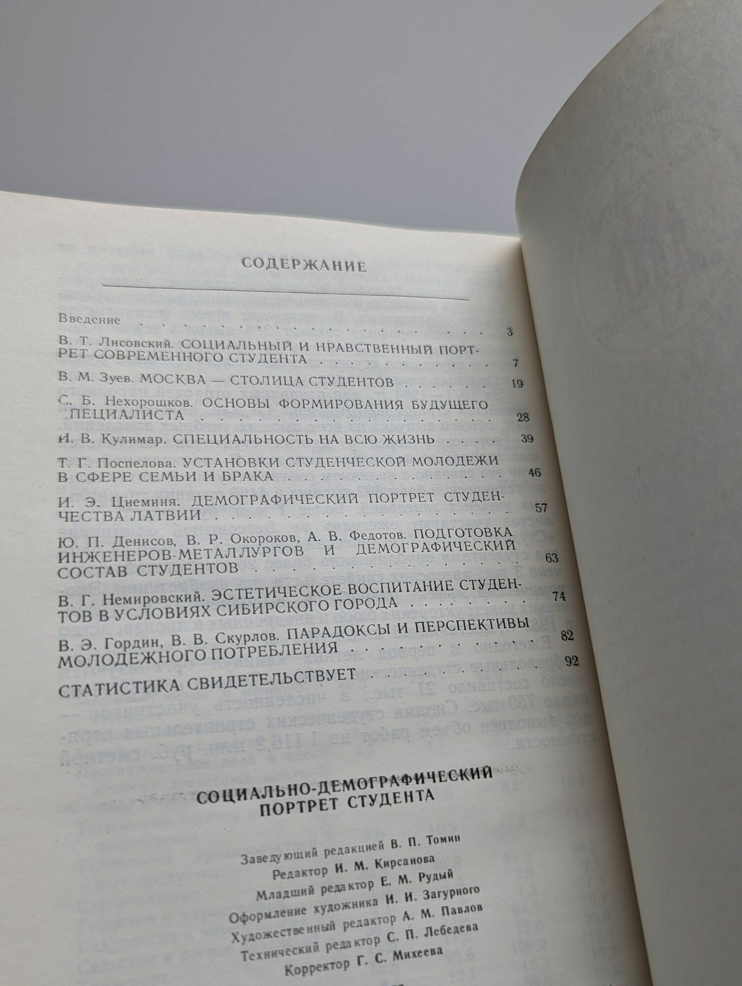 Социально-демографический портрет студента — фото 1