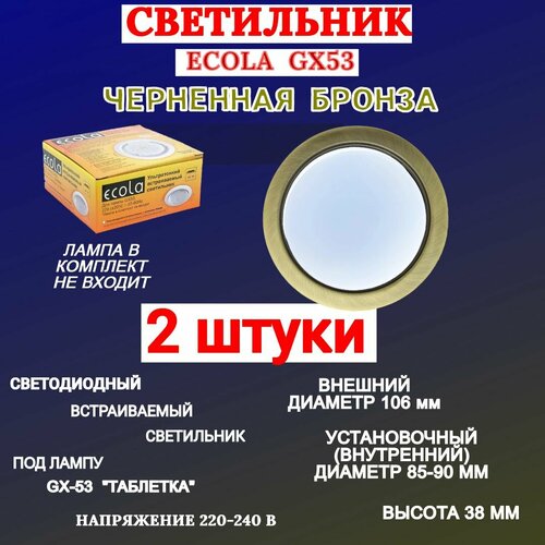 Светильник Ecola GX53 H4 черненая бронза для натяжного потолка с термокольцом 130₽