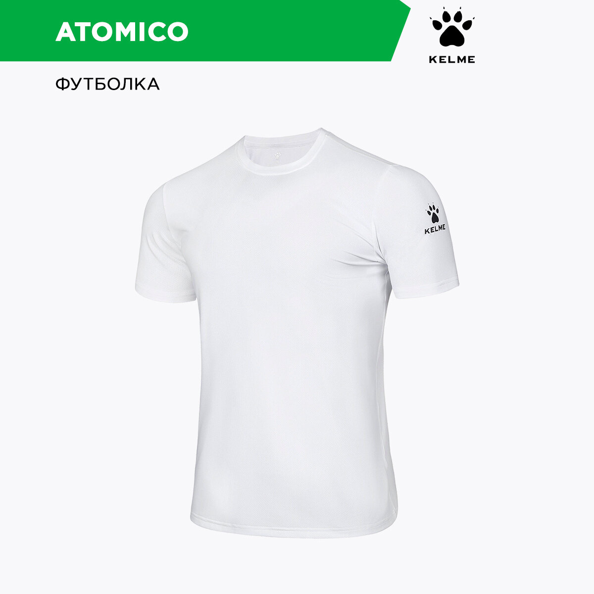 Футболка Kelme ATOMICO, размер L, белый