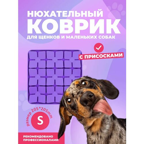 Нюхательный силиконовый коврик интерактивная миска для собак
