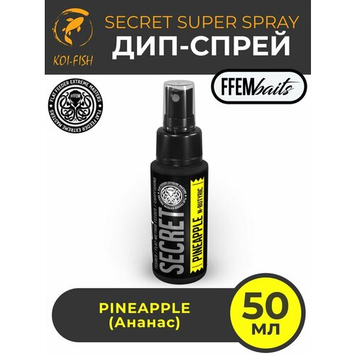 ДИП Супер Спрей FFEM Secret Super Spray Pineapple 50ml Ананас 50мл / мощный ароматизатор DIP ликвид для насадок и бойлов, бустер